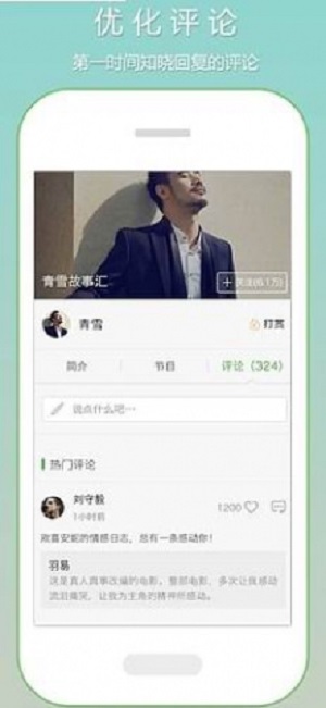 恋听网官网免费听  v6.5.0图4