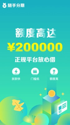 随手分期最新版