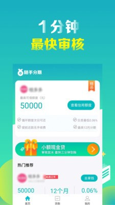 随手分期最新版  v1.6.1图1