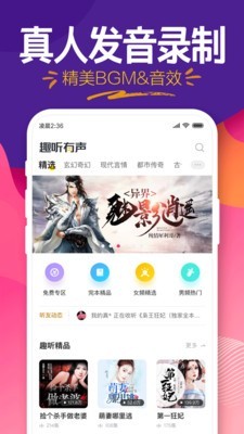 趣听小说破解版