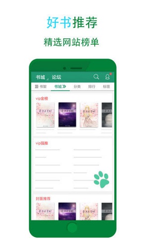 晋江小说免费阅读网站手机版  v5.2.7图4