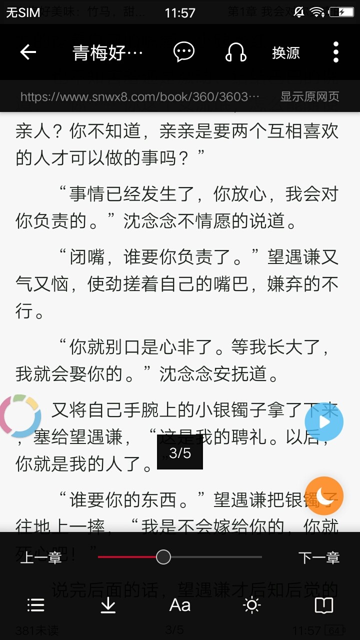 全民看小说手机版  v1.0.0图3