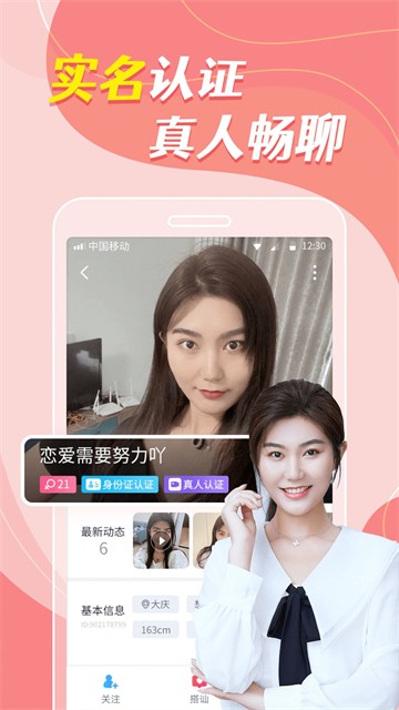 同城密恋最新版  v8.1.9图1