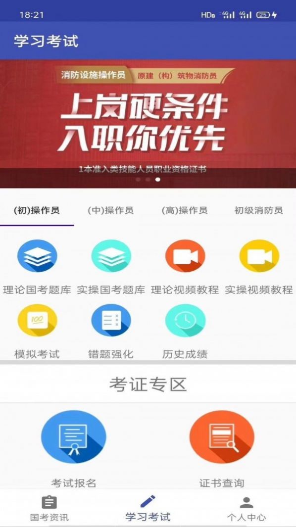 消防一考通  v4.8图1