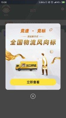 小二押镖司机端