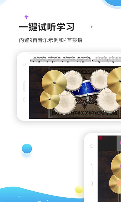 爵士架子鼓品牌  v4.0.1图2