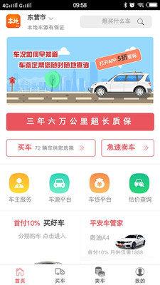 本地二手车交易市场  v1.2.1图3