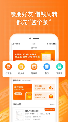 签个条  v3.5.3图1