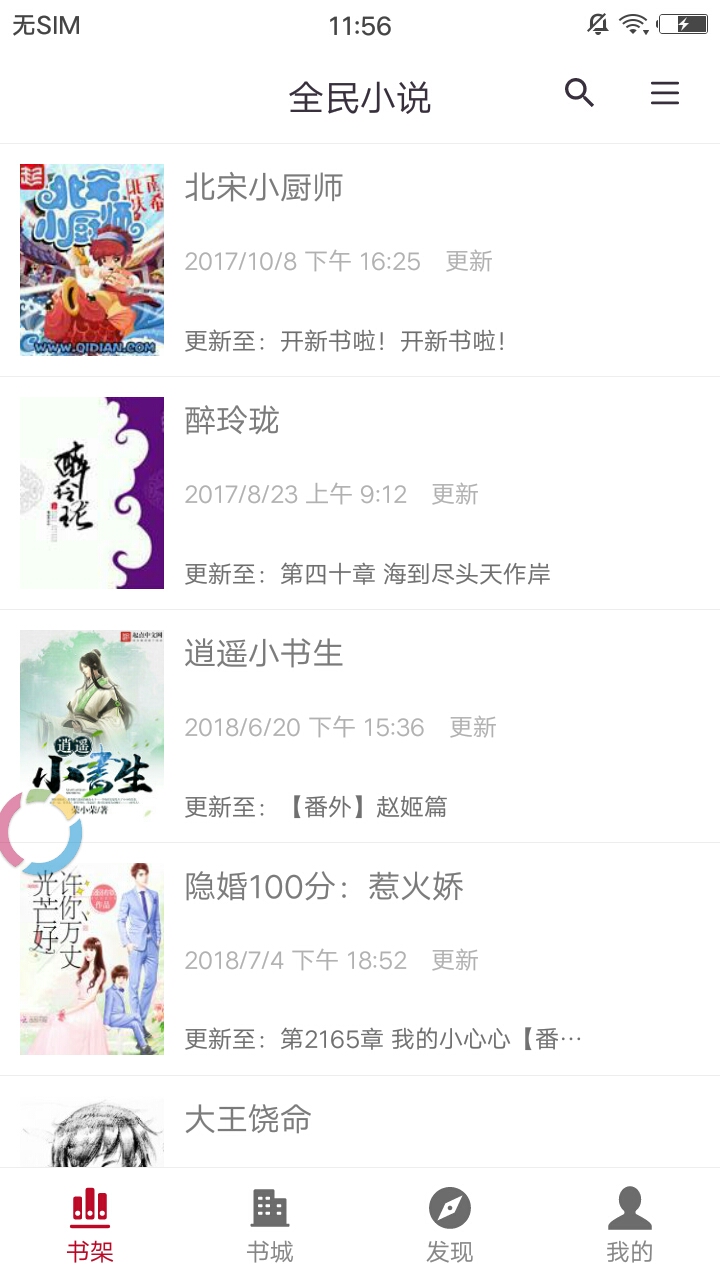 全民看小说手机版