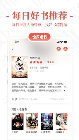 全民看书神器免费版  v1.0.1图3