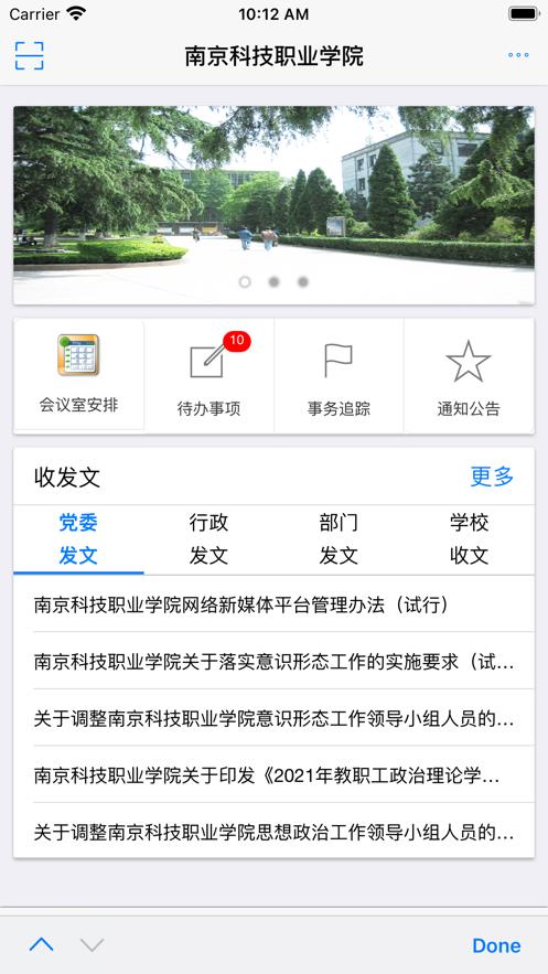 我的南科院  v1.5.8图3