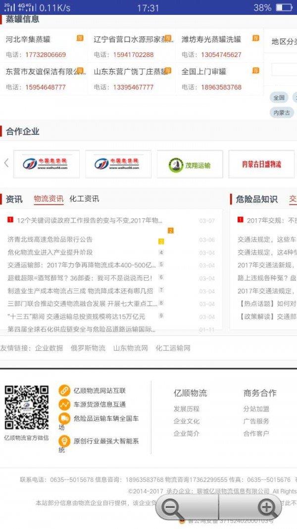 亿顺物流