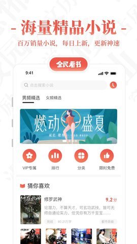 全民看书神器免费版  v1.0.1图2