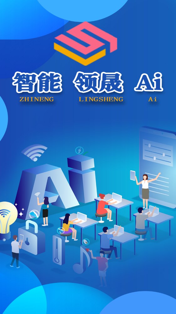 Ai领晟app
