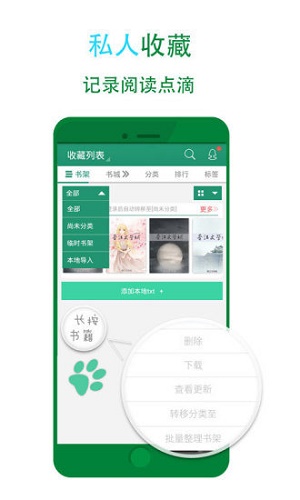 晋江小说免费阅读软件TXT  v5.2.7图2