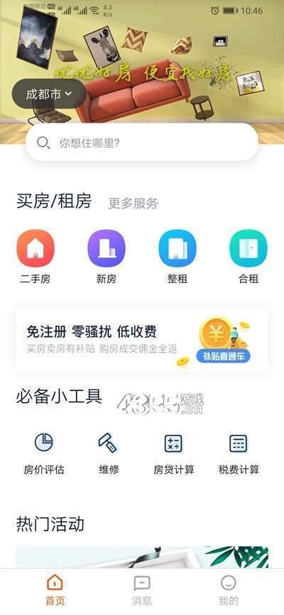 悠居客  v1.0.0图3