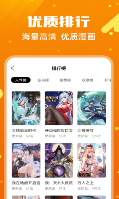 漫画客下载并安装  v2.3.2图2