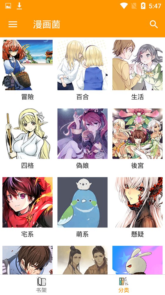 漫画菌最新版