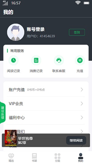 明秀书城手机版  v1.0.1.5图1