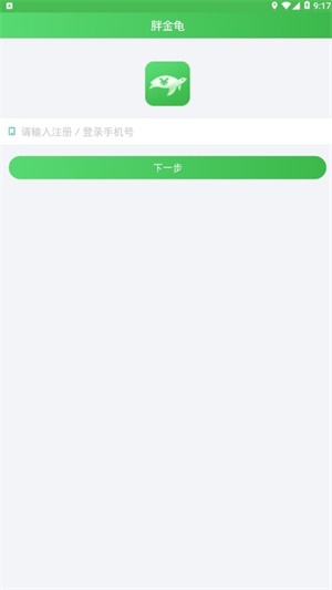 胖金龟贷款2023  v3.5.3图3