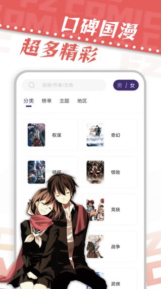 漫天星漫画app免费下  v2.0.0图2