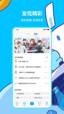 米游社app  v2.0.0图1