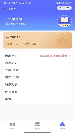 龙渊小说全文免费阅读  v4.04.01图2