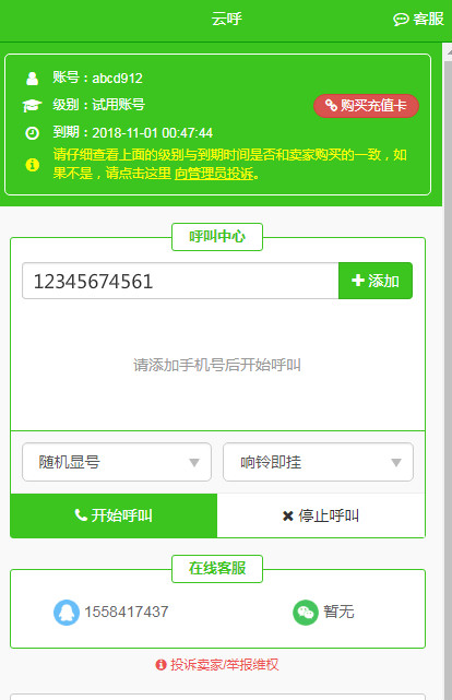 云呼科技app下载  v4.6.0图2