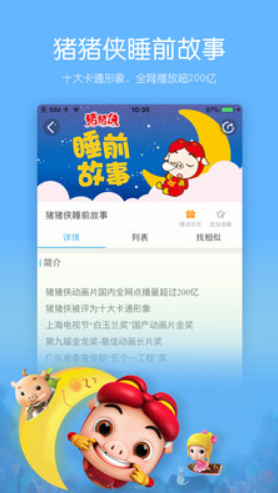 宝贝听听儿童故事  v1.0图1