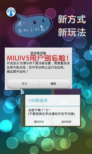 幻影wifi安卓13兼容版