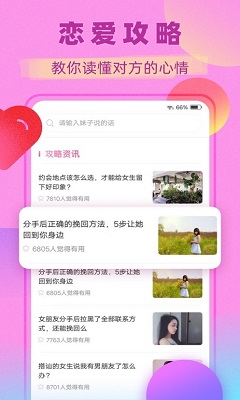 脱单助手聊天app  v3.5.0图3