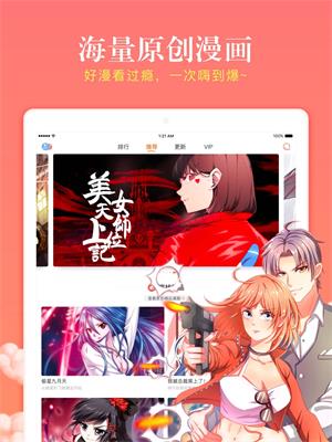 漫客栈漫画官网下载  v1.0图3