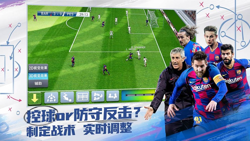 实况球会经理2024  v3.3.0图5