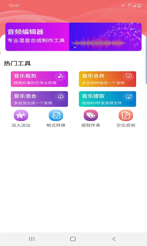 普睿音频编辑器手机版  v1.0图3