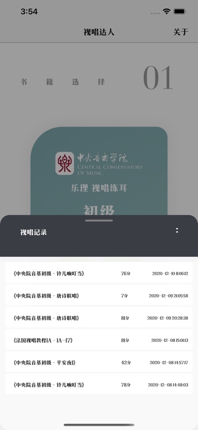 视唱达人安卓版下载  v1.0.0图1