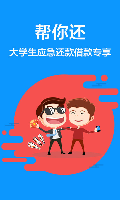 通华小贷手机版