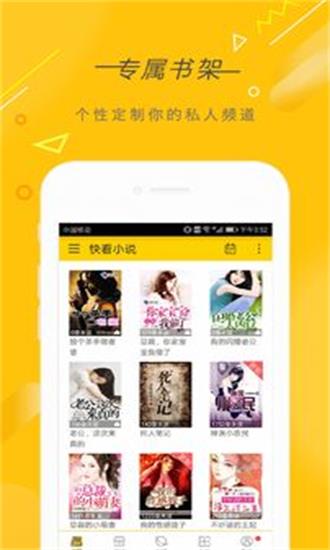 快看小说下载安装免费