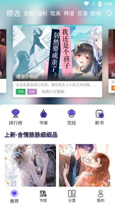 漫士多漫画app官网  v1.2图2