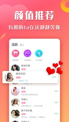 巧遇最新版  v2.3.9图2