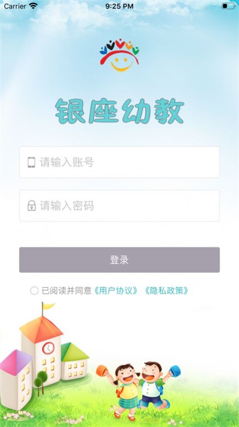 银座幼教教师最新版  v1.0.0图1