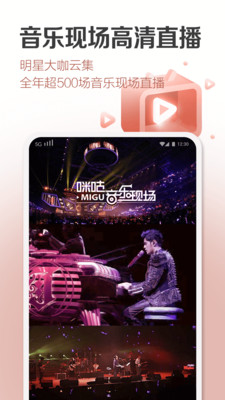 咪咕音乐app下载安装最新版