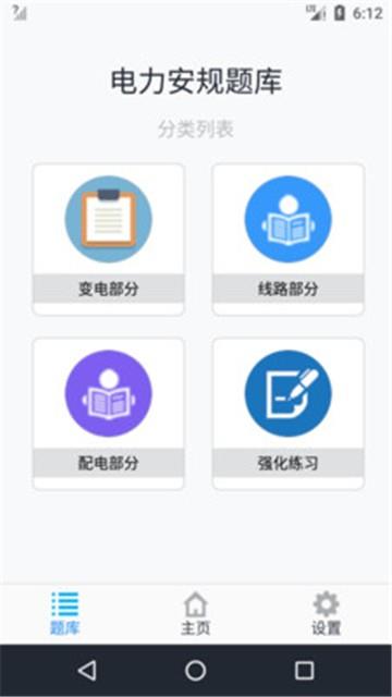 2020年电力安规题库  v1.3.2图4