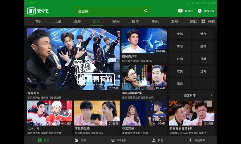 爱奇艺hd老版本下载大小20m  v7.7图2