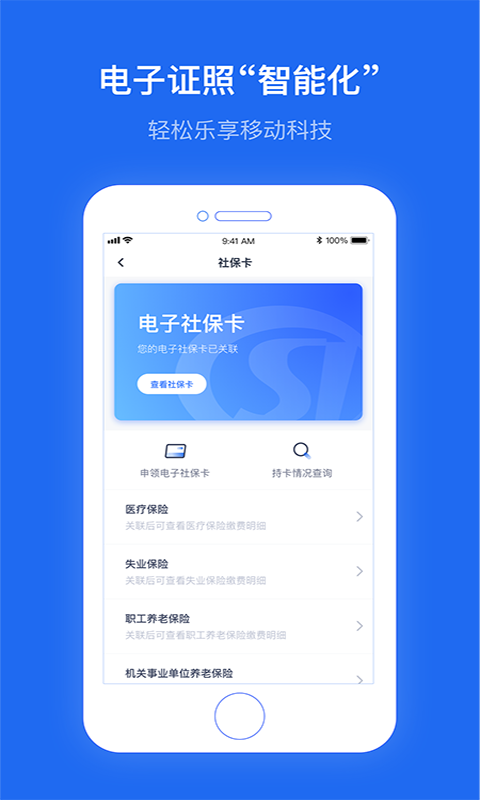 办事通app  v1.3.1图2