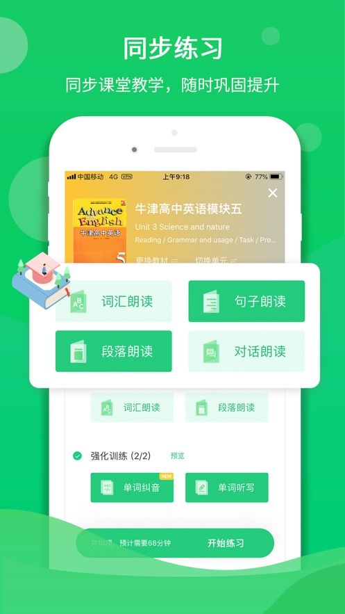 驰声听说在线版学生app下载  v1.0.0图1