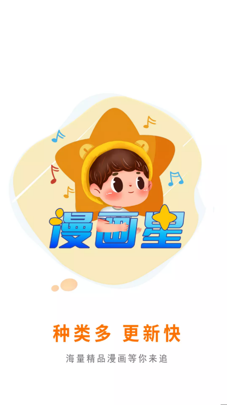 漫画星免广告2023下载  v1.0图1