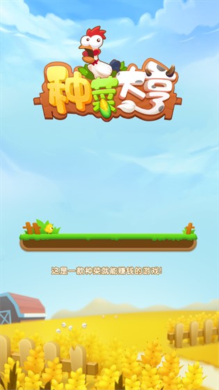 种菜大亨领红包手机版  v1.0.2图2