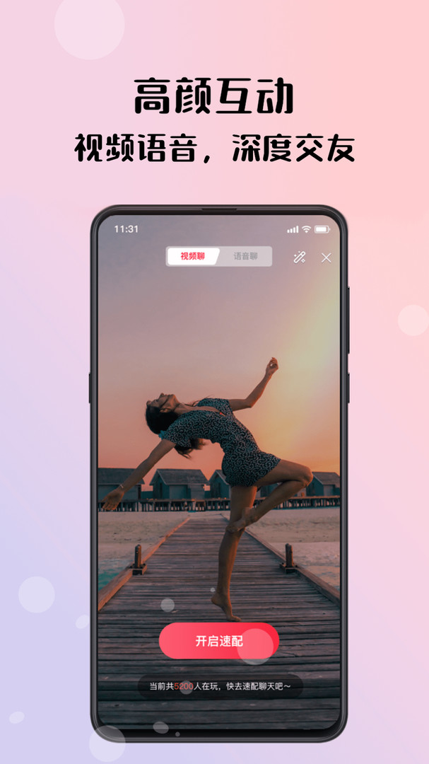 倾友平台  v1.0图1