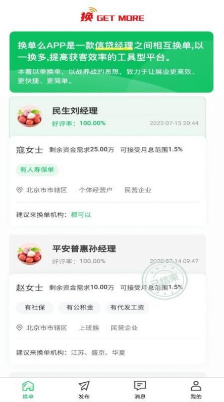 换单么app  v1.2.6图2