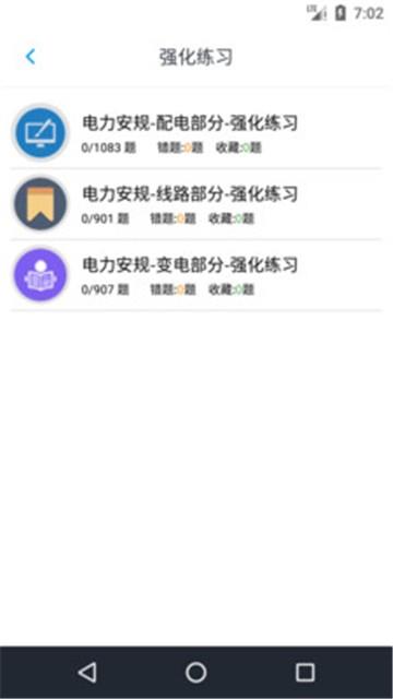 2020年电力安规题库  v1.3.2图2